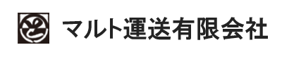 マルト運送有限会社