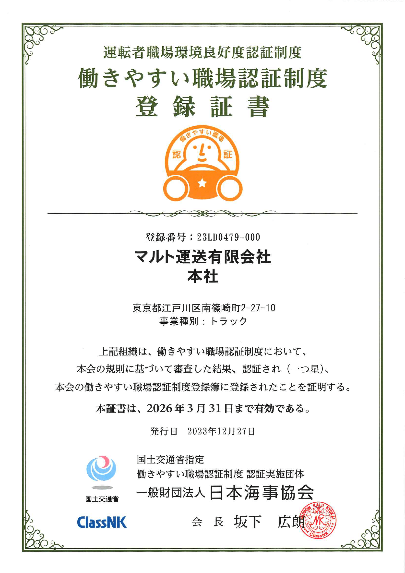 働きやすい職場認証制度
