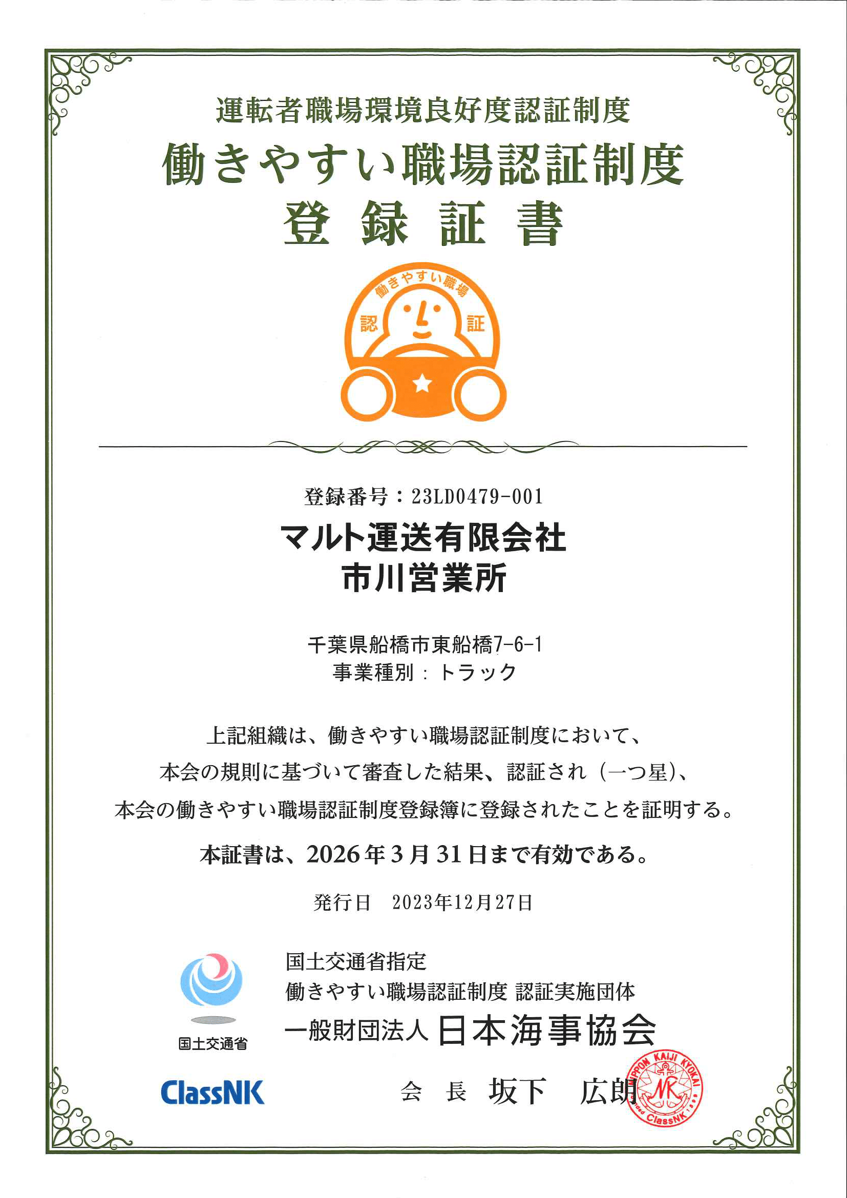 働きやすい職場認証制度